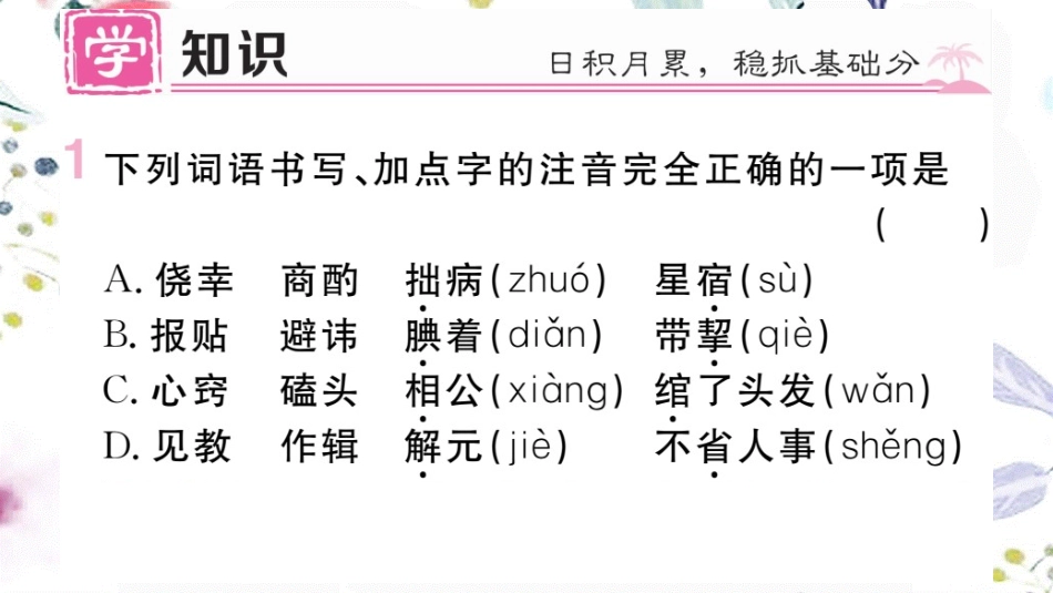黄冈专版2023学年秋九年级语文上册第六单元22范进中举作业课件（人教版）2.pptx_第3页