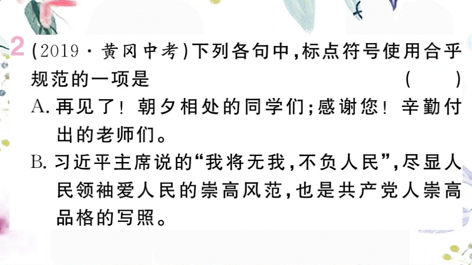 黄冈专版2023学年秋九年级语文上册第六单元23三顾茅庐作业课件（人教版）2.pptx_第3页