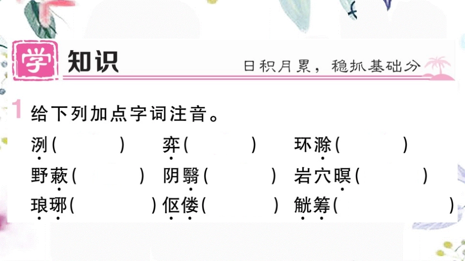 黄冈专版2023学年秋九年级语文上册第三单元11醉翁亭记作业课件（人教版）2.pptx_第2页