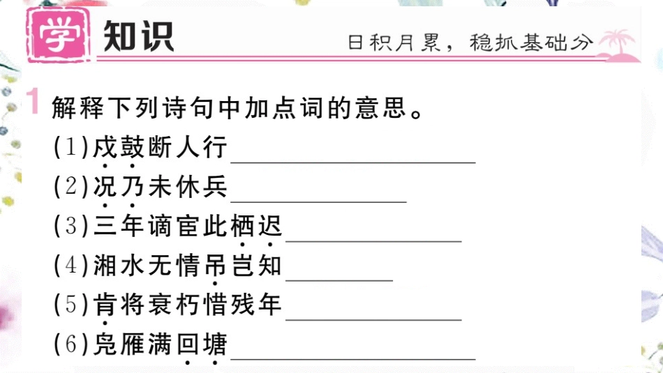 黄冈专版2023学年秋九年级语文上册第三单元课外古诗词作业课件（人教版）2.pptx_第2页