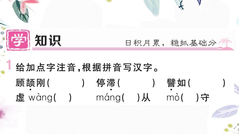 黄冈专版2023学年秋九年级语文上册第五单元18怀疑与学问作业课件（人教版）2.pptx_第2页