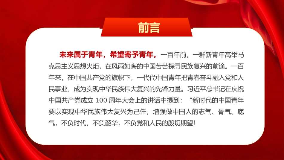 【请党放心强国有我】开学第一课爱党爱国主题班会课件.pptx_第2页