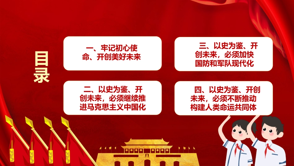 【请党放心强国有我】开学第一课爱党爱国主题班会课件.pptx_第3页