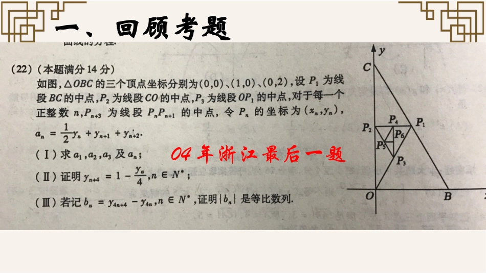 专题研讨——数列-课件(24张PPT).pptx_第3页