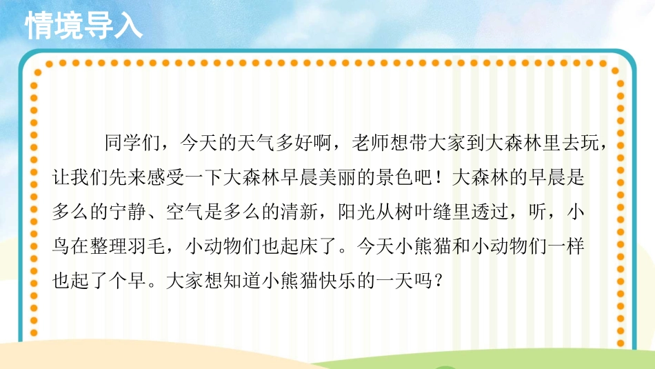 一年级音乐上册快乐的小熊猫 示范课PPT课件(共8张PPT).pptx_第2页