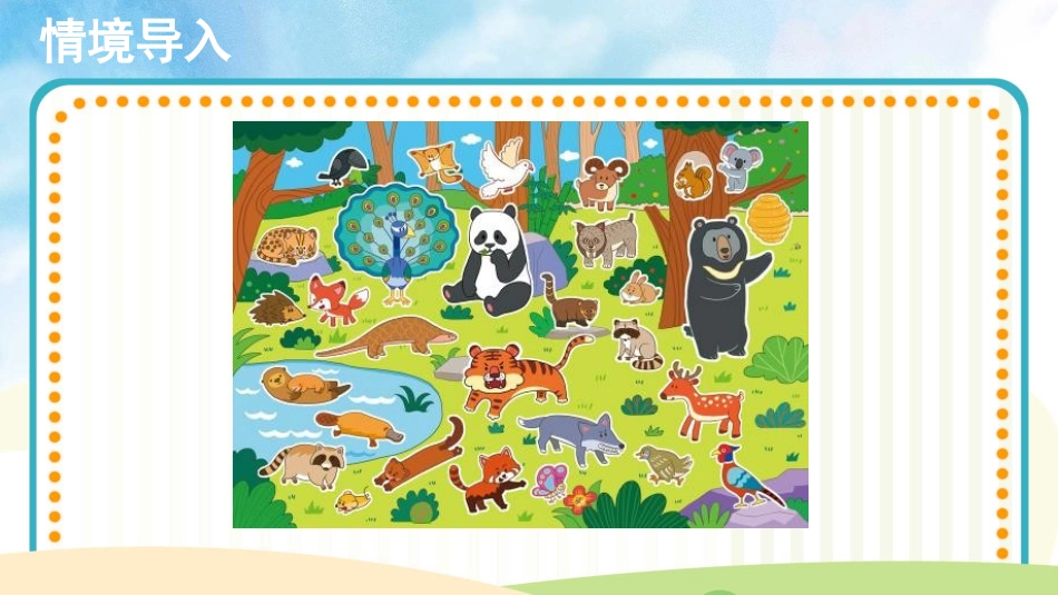 一年级音乐上册快乐的小熊猫 示范课PPT课件(共8张PPT).pptx_第3页