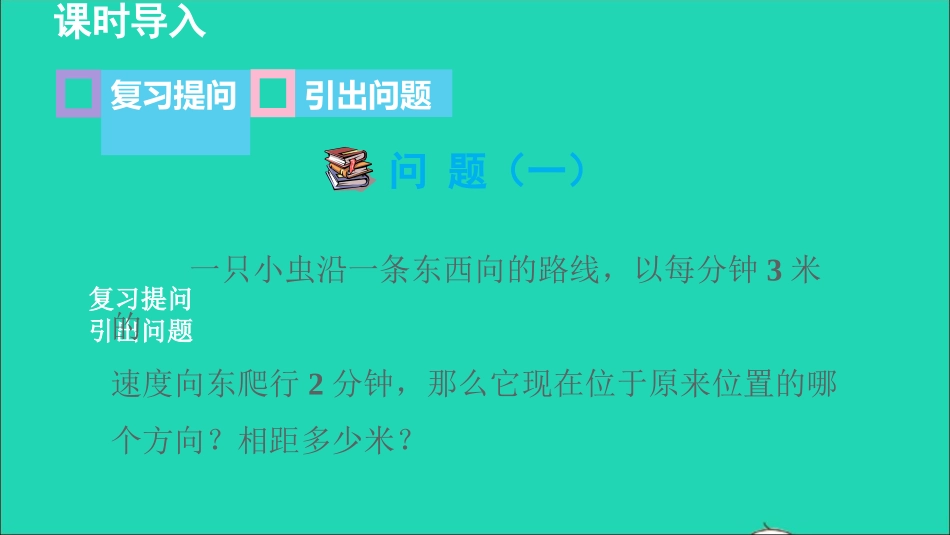 七年级数学上册第二章乘法法则授课课件新版.ppt_第3页