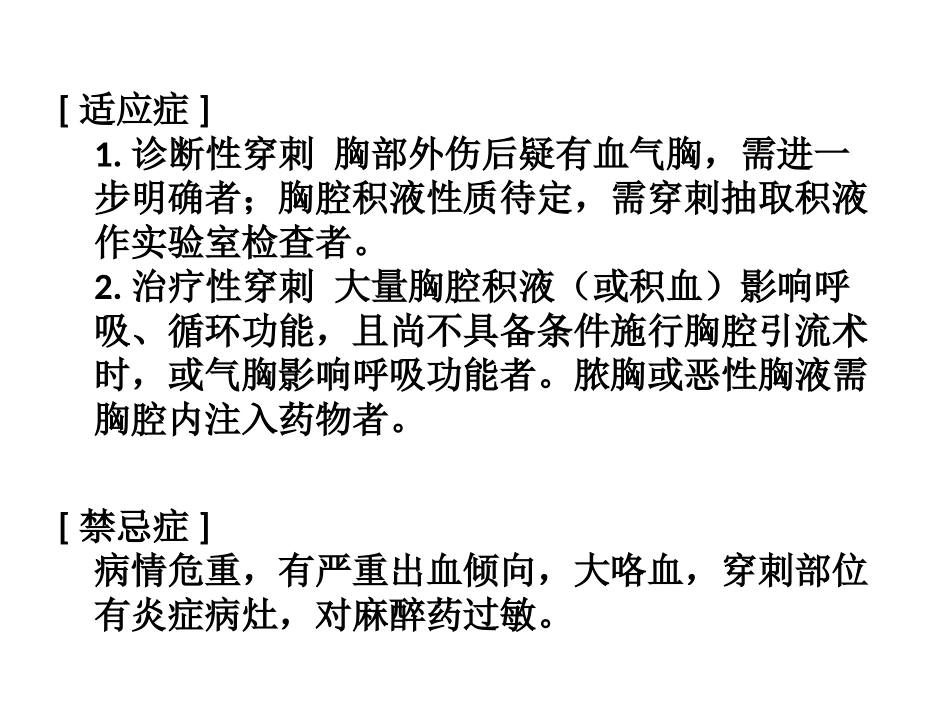 胸腔穿刺术.ppt_第3页