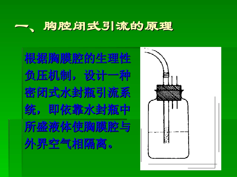 胸腔闭式引流术(覃机勇).ppt_第1页