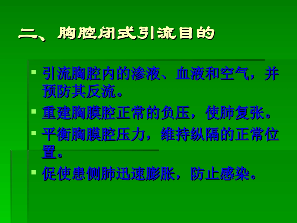 胸腔闭式引流术(覃机勇).ppt_第3页