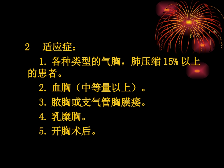 胸腔闭式引流术及注意事项-ppt...ppt_第3页