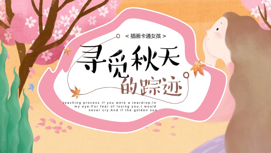 艺术插画风可爱卡通PPT模板.pptx_第1页