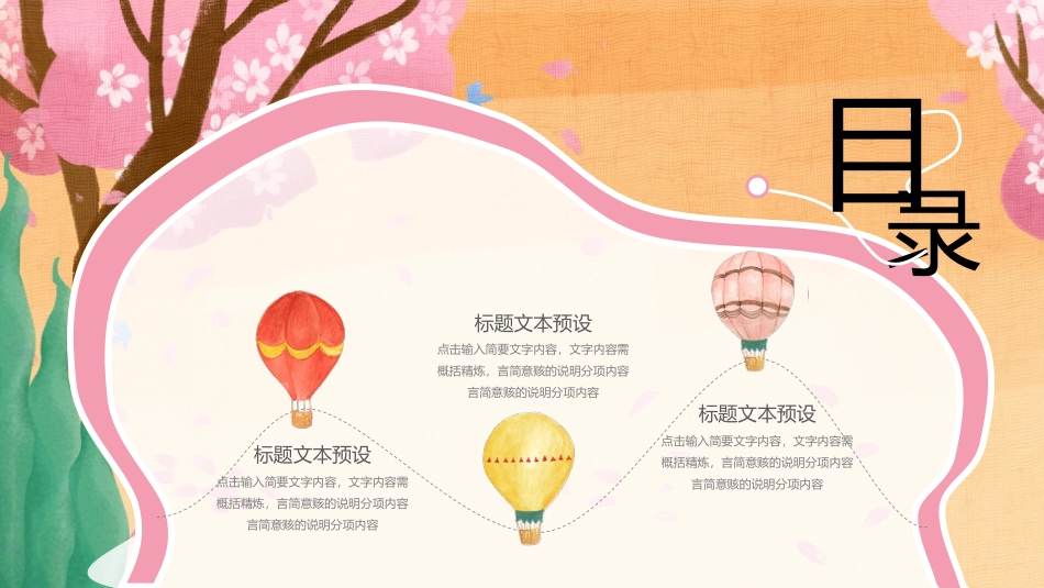 艺术插画风可爱卡通PPT模板.pptx_第2页