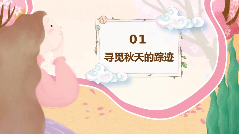 艺术插画风可爱卡通PPT模板.pptx_第3页