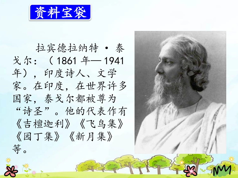 花的学校-人教版三年级上册.pptx_第3页