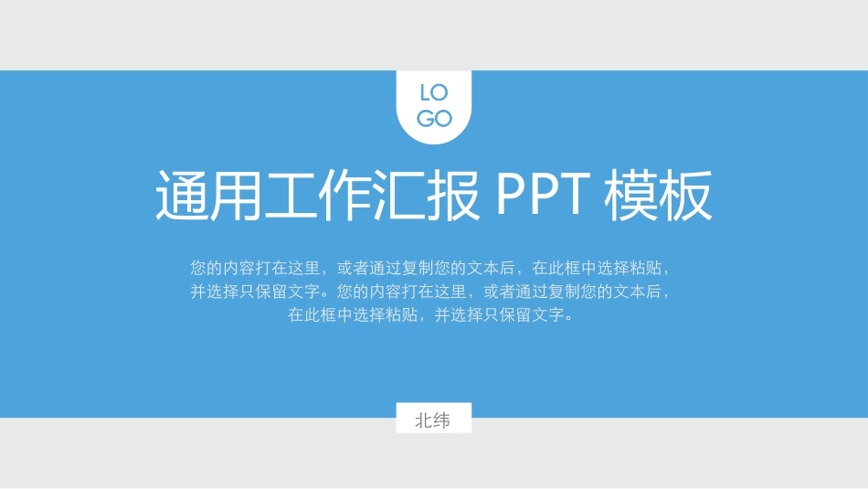 蓝灰配色通用工作汇报PPT模板(精品).pptx_第1页