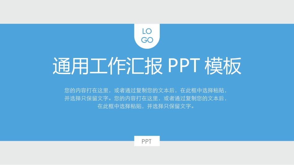 蓝灰配色通用工作汇报PPT模板.pptx_第1页