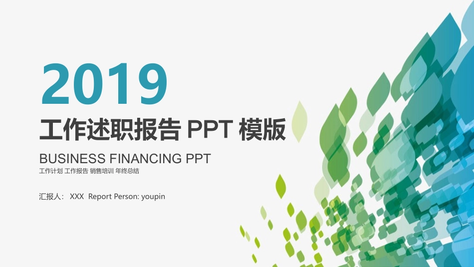 蓝绿渐变述职报告PPT模板.pptx_第1页