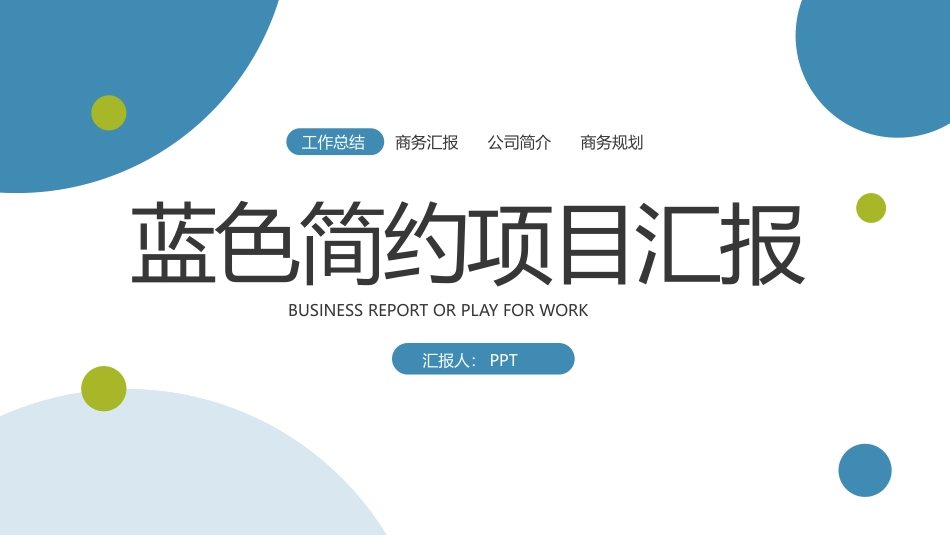 蓝色圆点.pptx_第1页