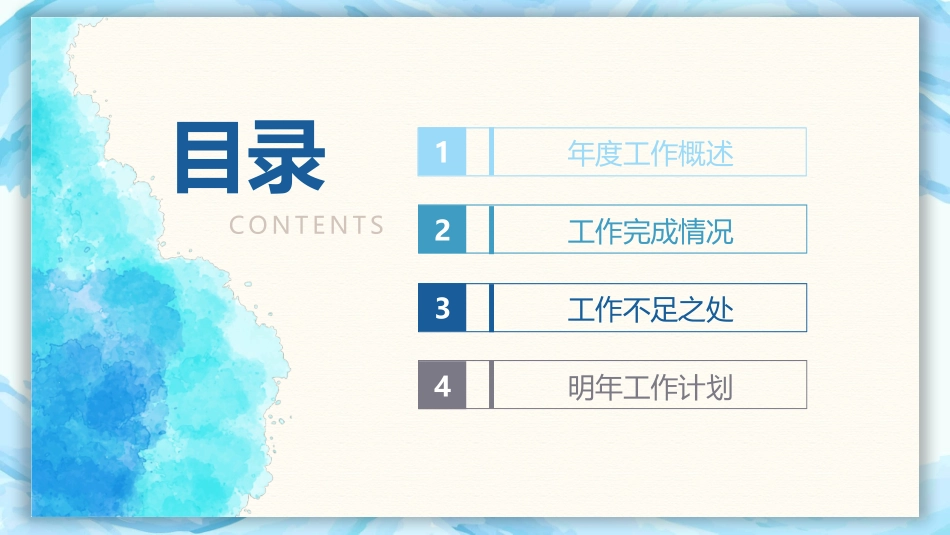 蓝色晕染水彩通用PPT模板.pptx_第2页