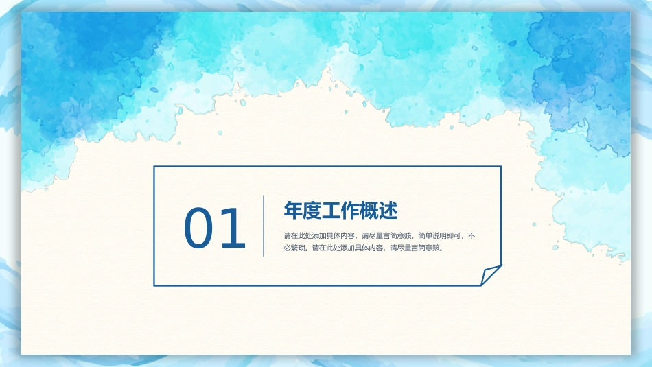 蓝色晕染水彩通用PPT模板.pptx_第3页