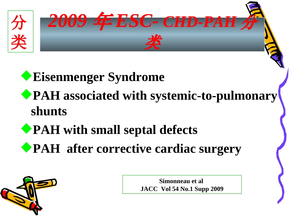 西安交通大学第一医院张玉顺.ppt_第2页