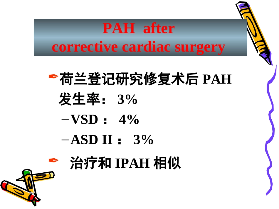 西安交通大学第一医院张玉顺.ppt_第3页