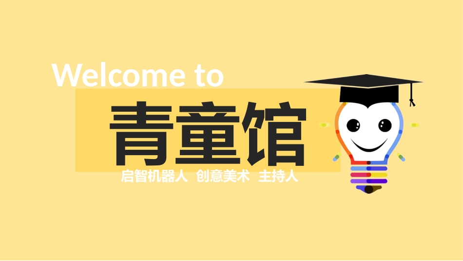 西游记之三打白骨精.pptx_第1页