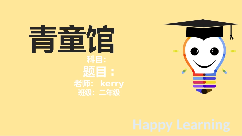 西游记之三打白骨精.pptx_第2页