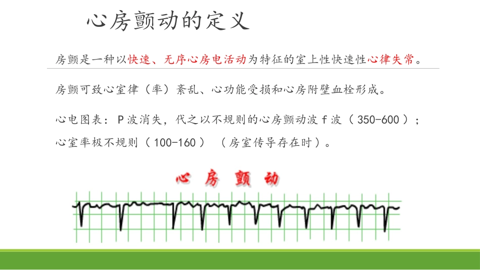 西药综合-第十章-心房颤动和深静脉血栓形成.pptx_第2页