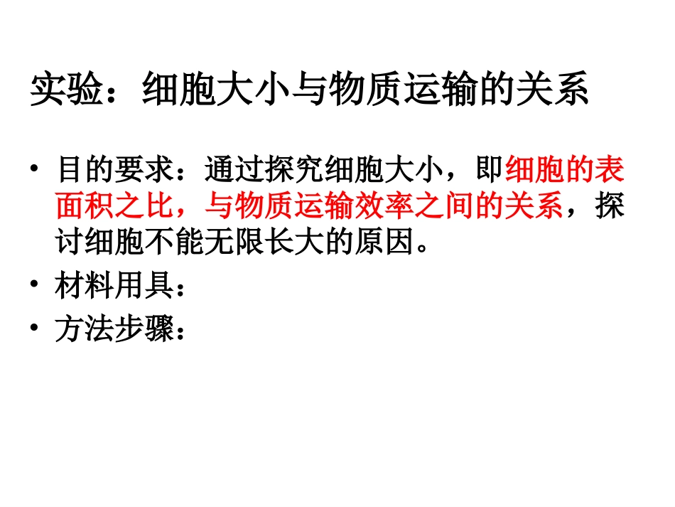 讨论：请推测大象与小鼠的体积差异是靠细胞数量的增多-.ppt_第3页