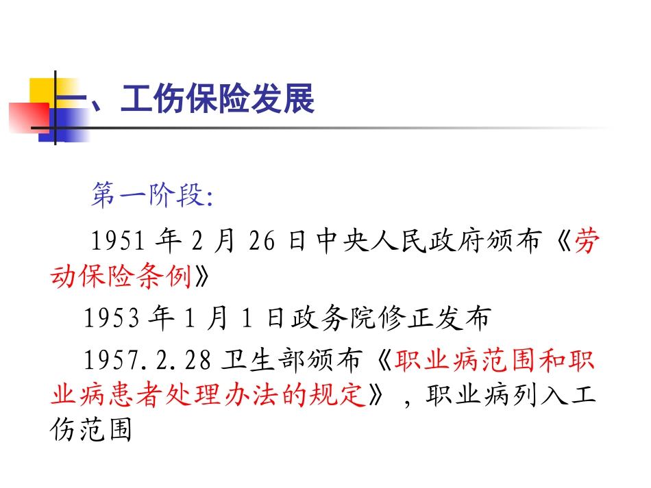 谢国胜工伤保险讲义.ppt_第2页