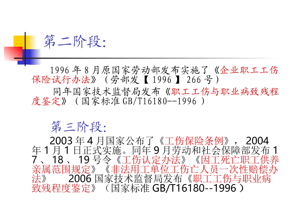 谢国胜工伤保险讲义.ppt_第3页