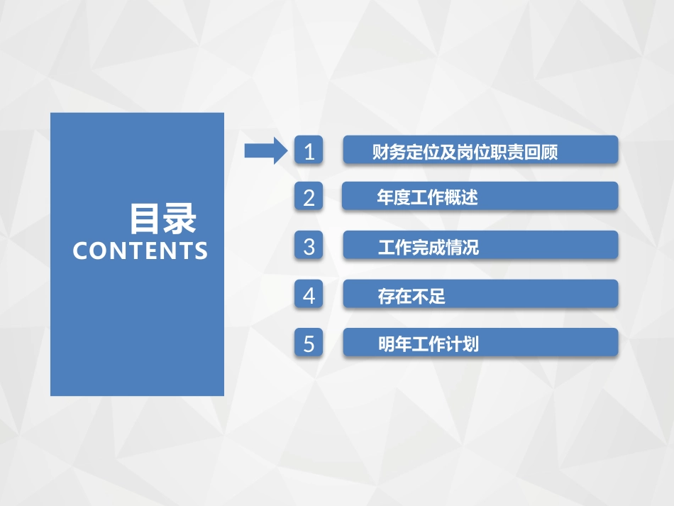 财务经理述职报告--含财务部KPI.pptx_第2页