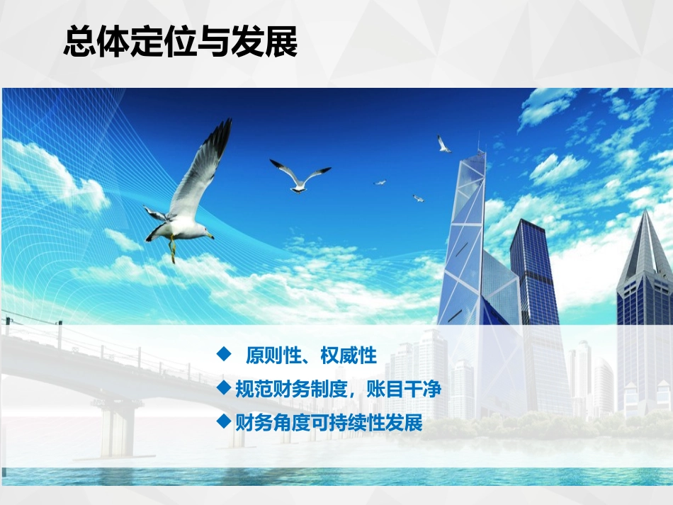 财务经理述职报告--含财务部KPI.pptx_第3页