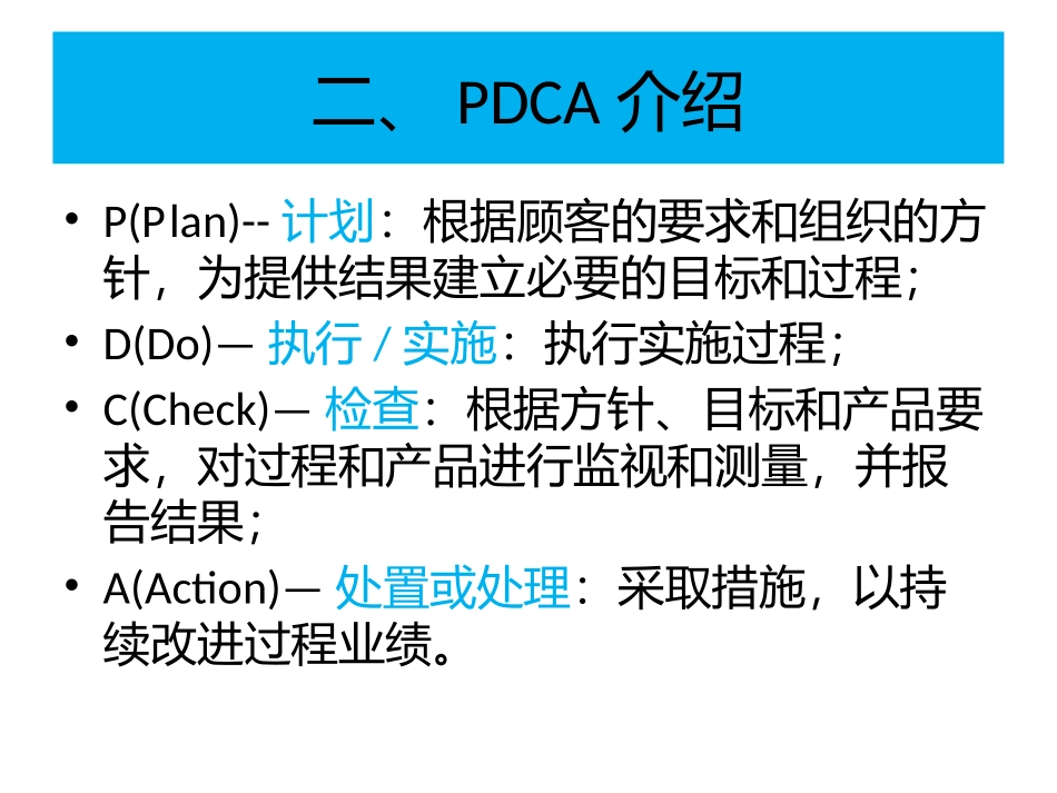 质量管理：PDCA循环.pptx_第3页