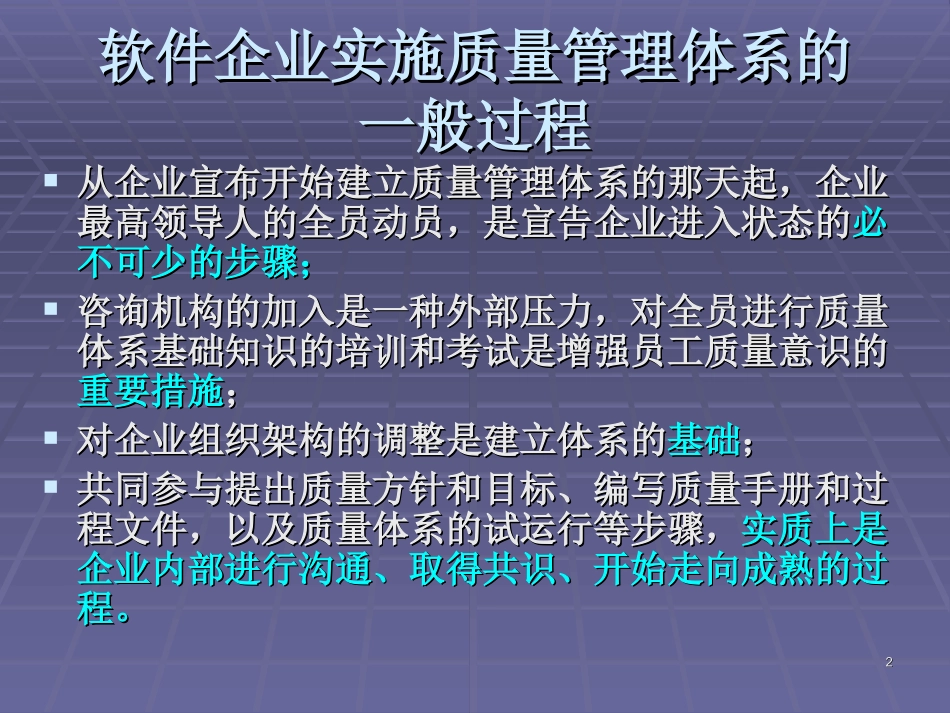 软件质量管理体系.ppt_第2页