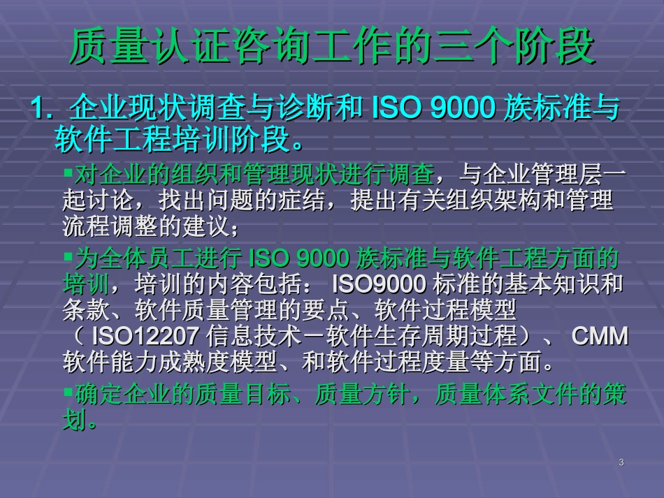 软件质量管理体系.ppt_第3页