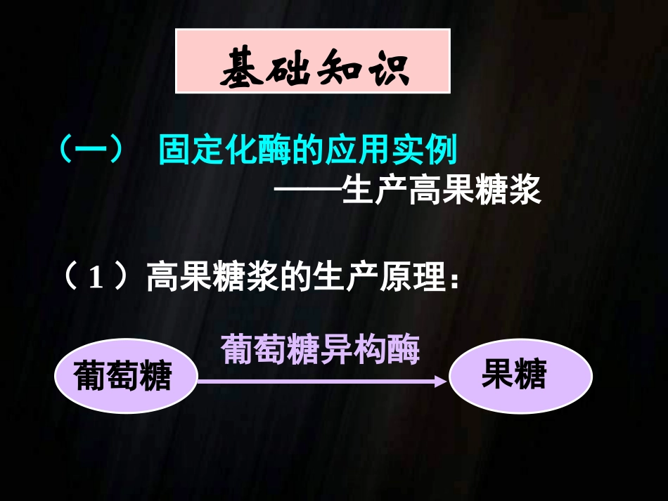 选修一：酵母细胞的固定化.ppt_第2页