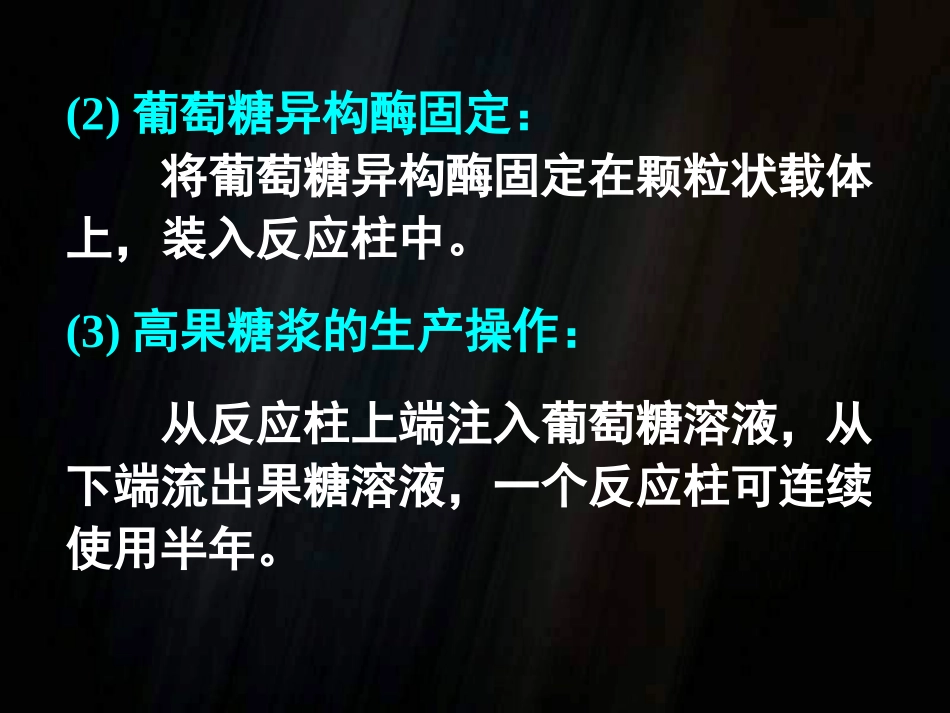 选修一：酵母细胞的固定化.ppt_第3页