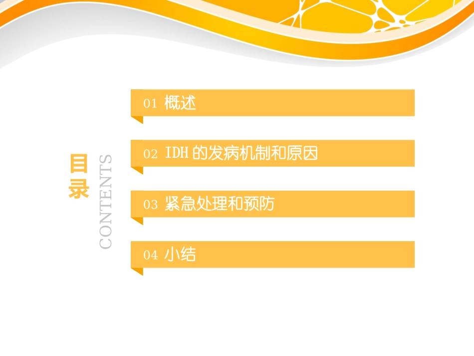 透析中低血压休克的紧急处理.ppt_第2页