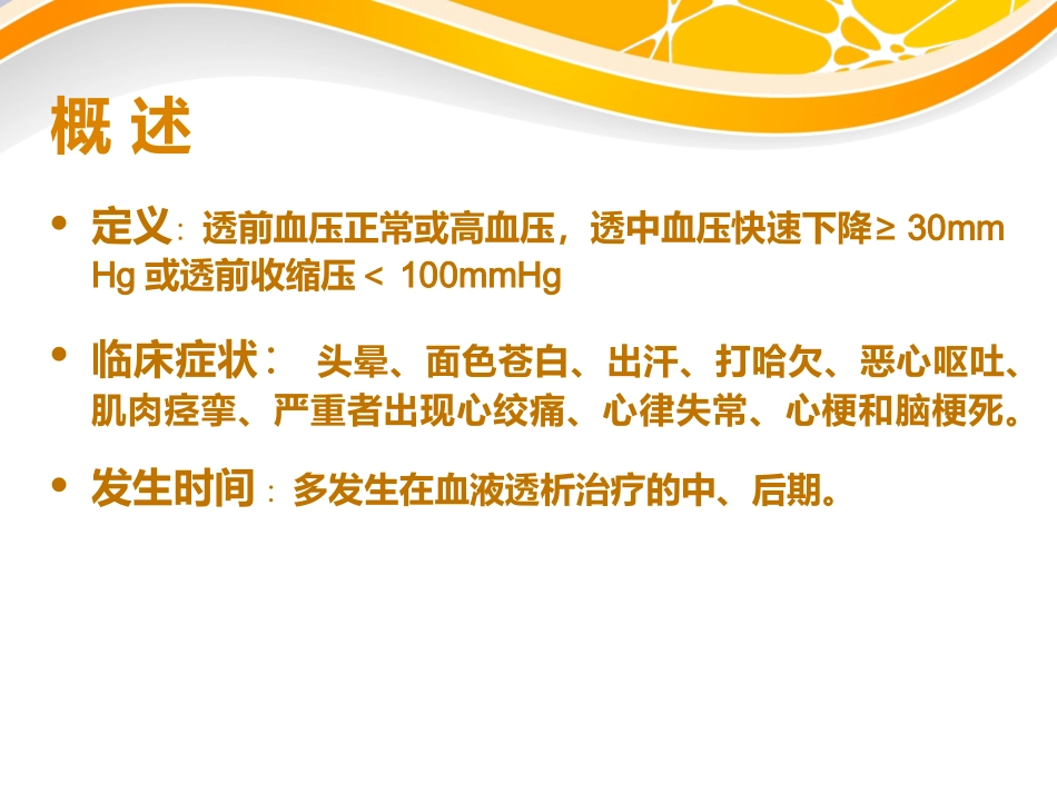 透析中低血压休克的紧急处理.ppt_第3页