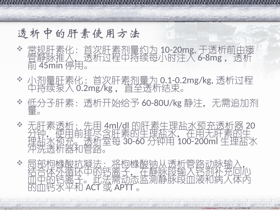 透析中的肝素应用.ppt_第3页