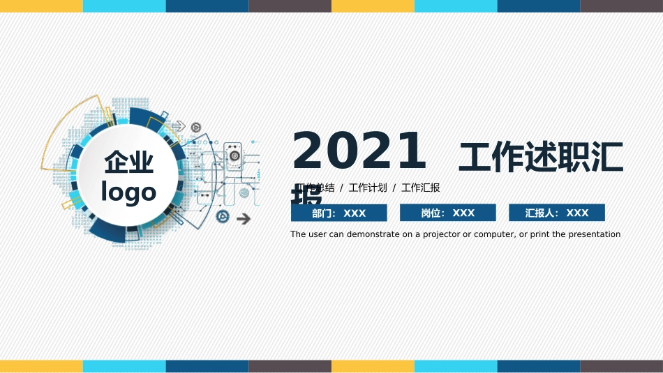 通用工作述职汇报PPT模板.pptx_第1页