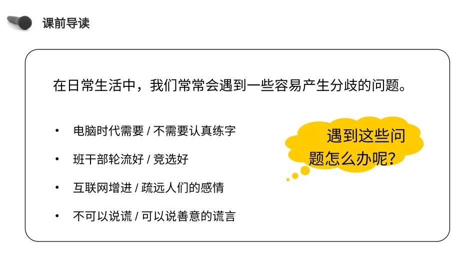 部编版语文课件 六年级下册(口语交际).pptx_第2页