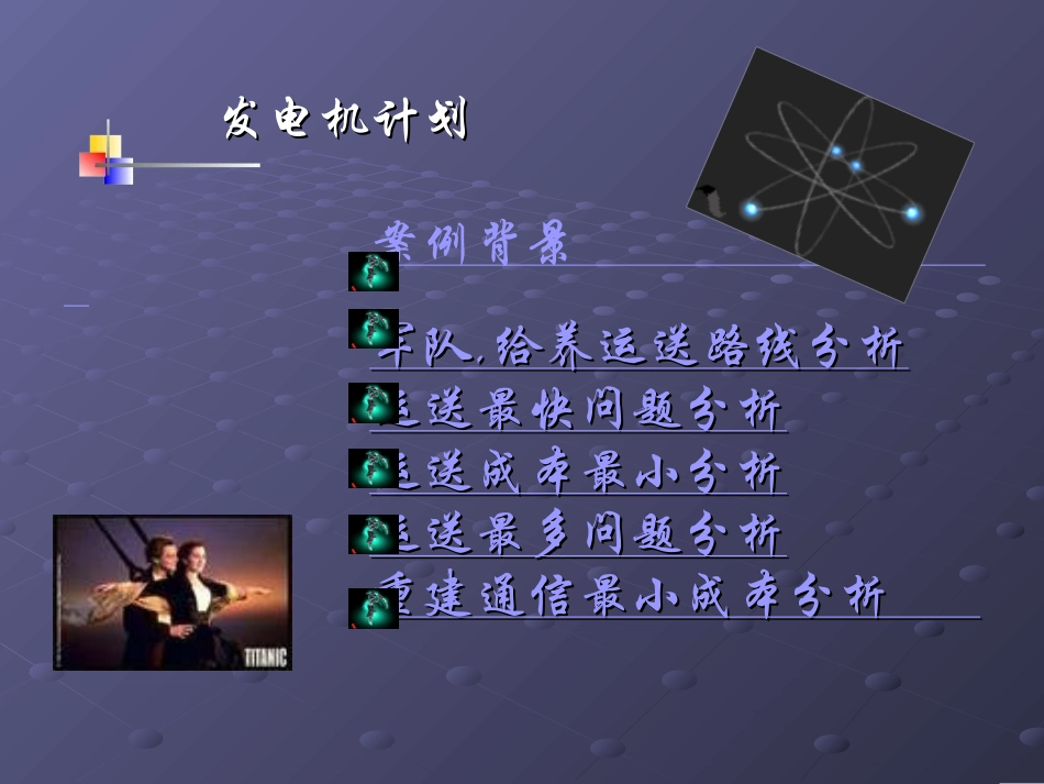 铁血同盟1.ppt_第2页