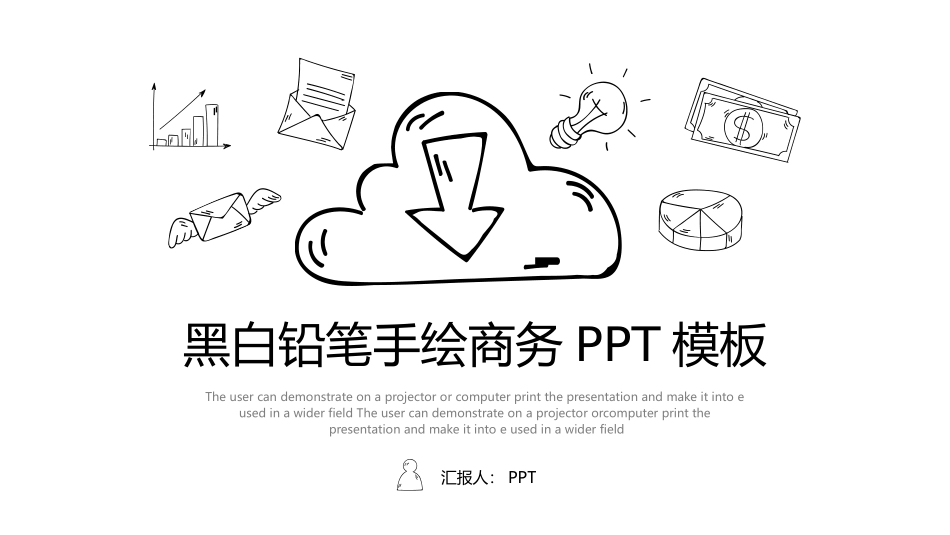 铅笔手绘黑白线条商务PPT模板.pptx_第1页