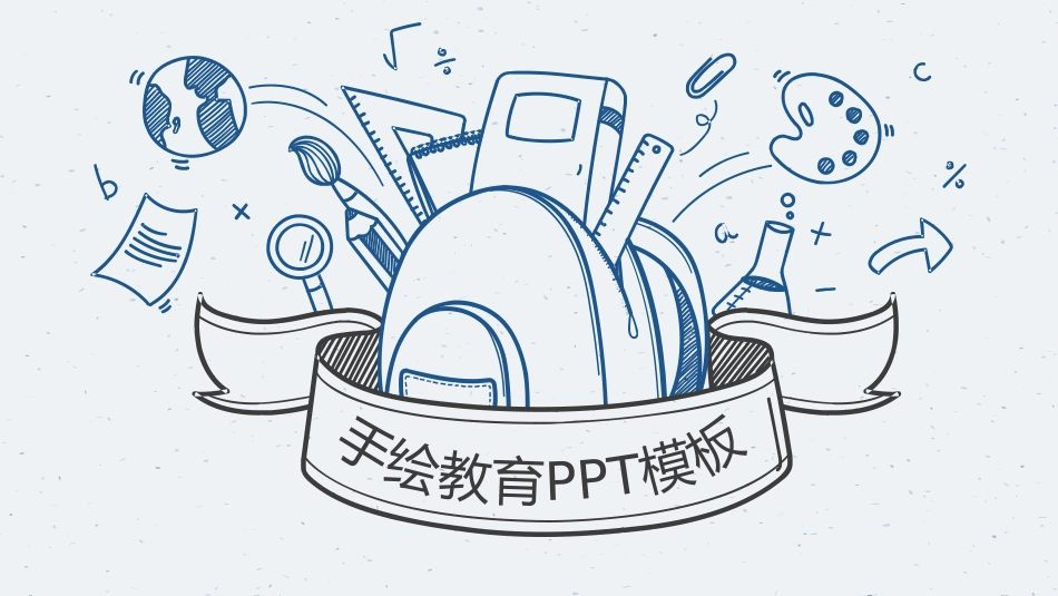 铅笔手绘教育教学PPT模板.pptx_第1页