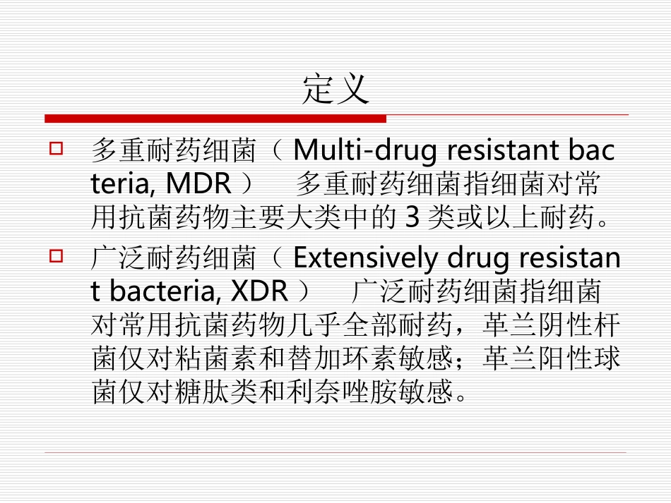 铜绿假单胞菌的流行病学和耐药机制.ppt_第2页