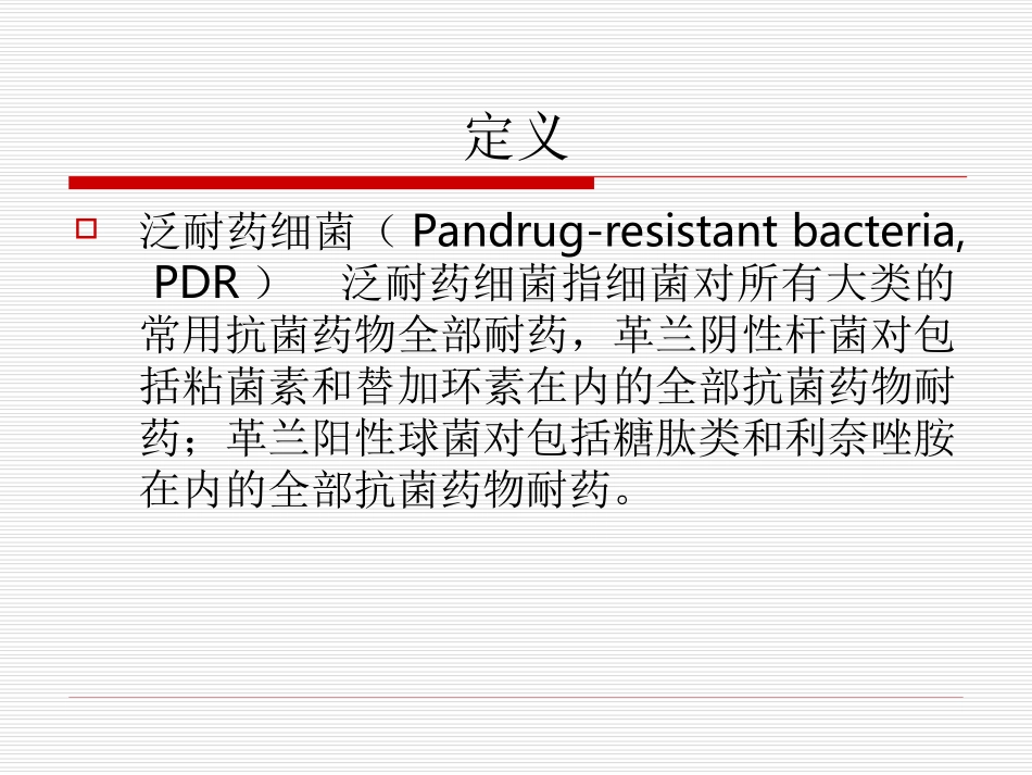铜绿假单胞菌的流行病学和耐药机制.ppt_第3页